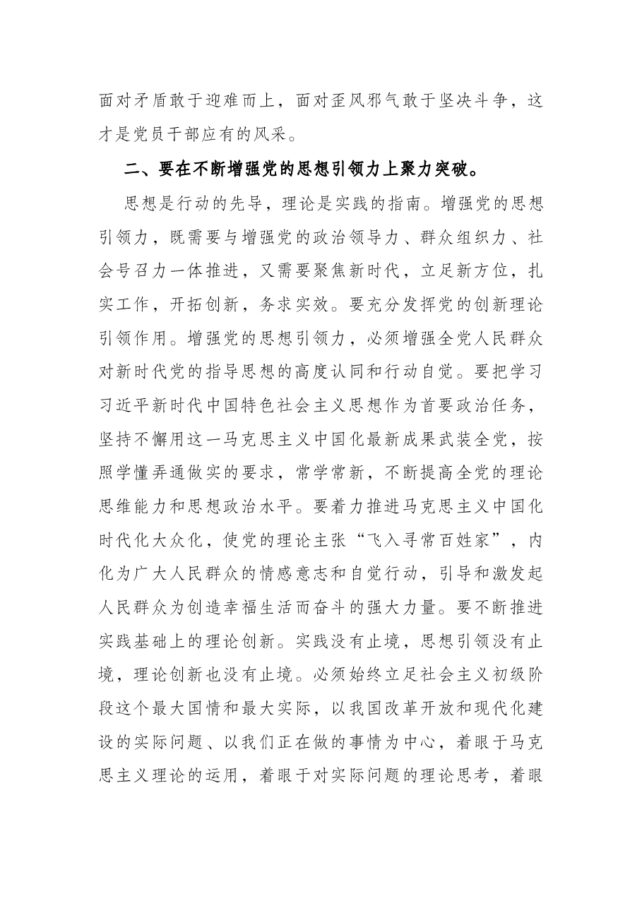 党课讲稿:如何开创党的组织建设新局面.docx,第3页预览