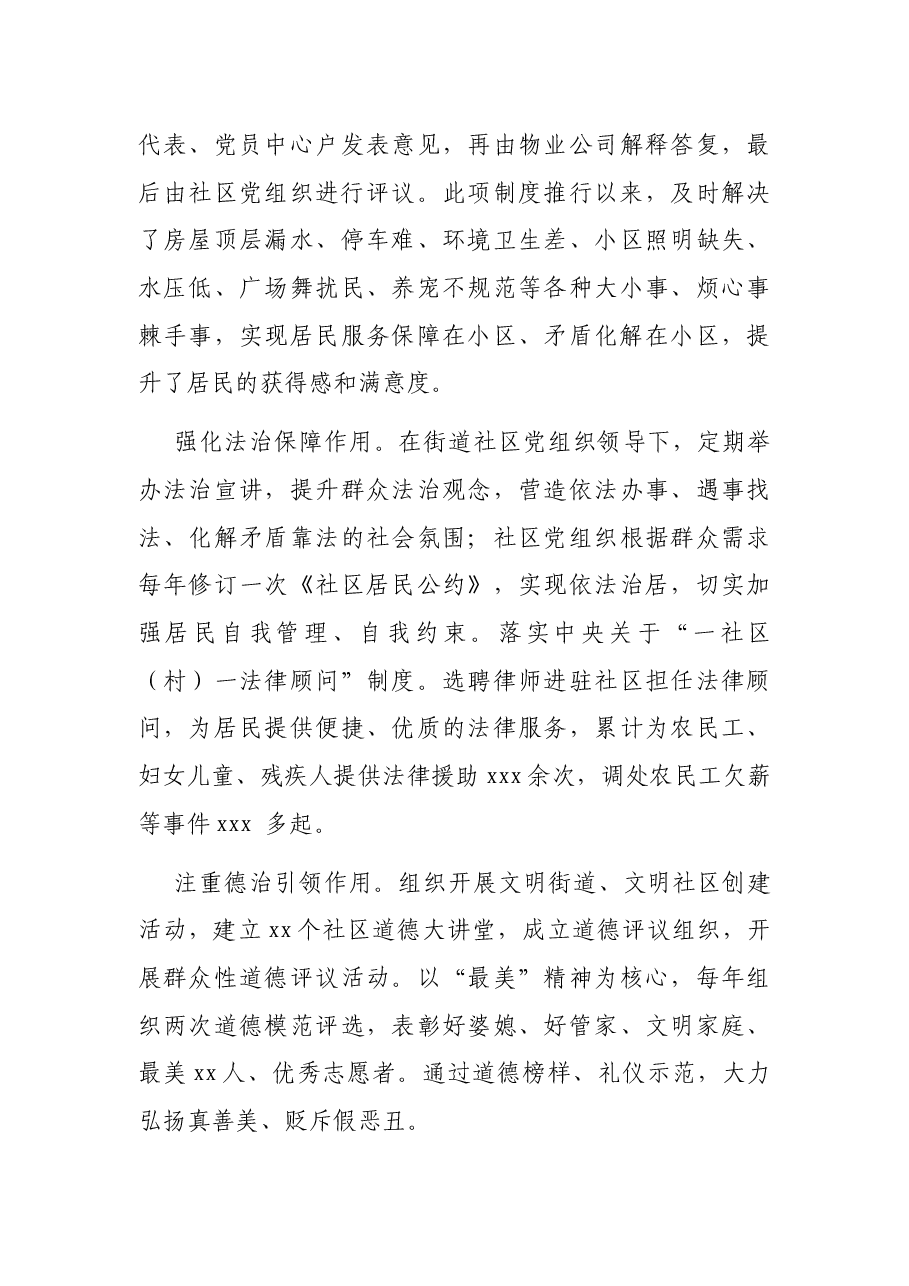 城市基层治理践调研报告.docx，第3页预览