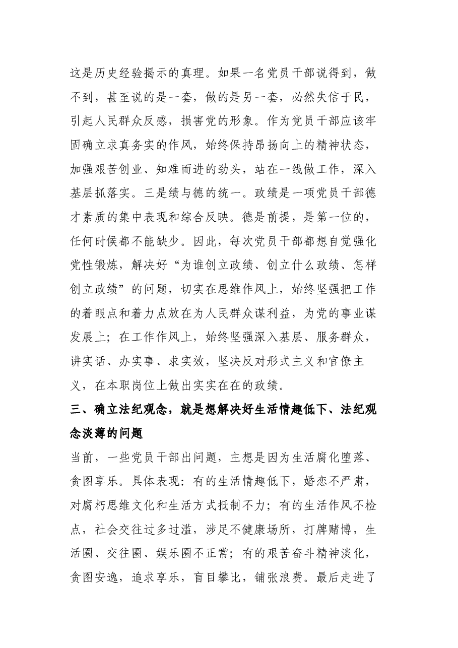 党课讲稿:坚定党性观念 严守政治纪律 保持服务为民清正廉洁政治本色.docx,第4页预览