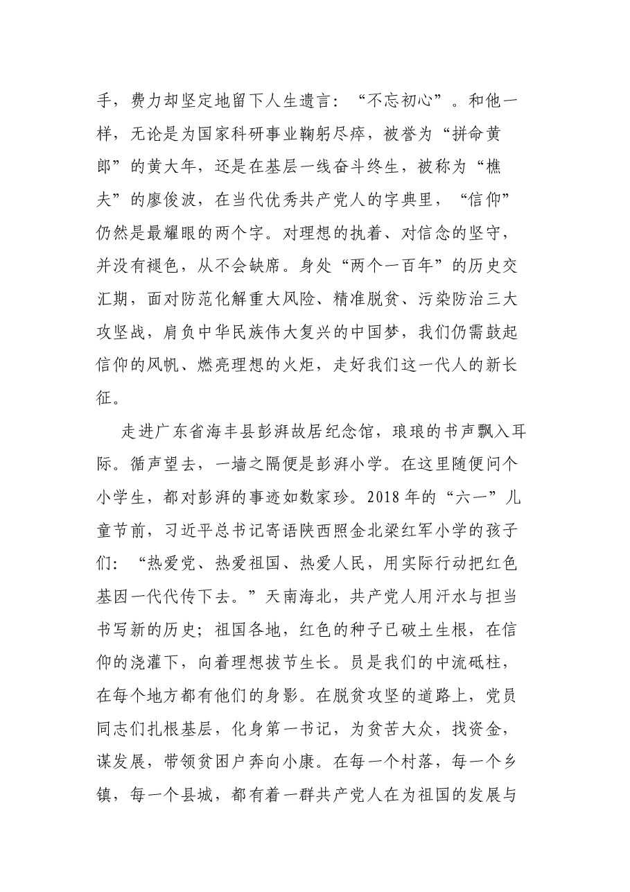 专题党课:调查研究是做好工作的基本功.docx,第2页预览