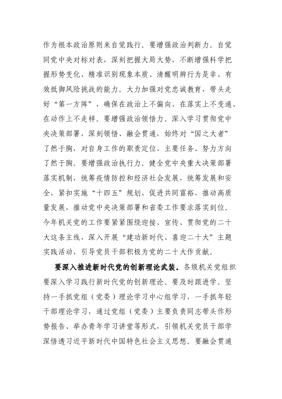 机关党课:勇担使命 守正创新 坚定不移推进机关党建高质量发展.docx,第2页预览