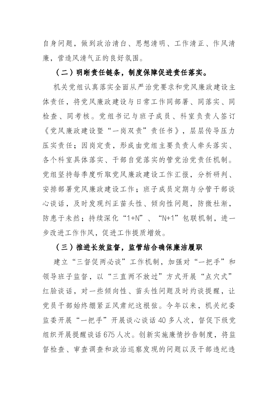 2022年上半年党风廉政建设工作汇报.docx,第2页预览