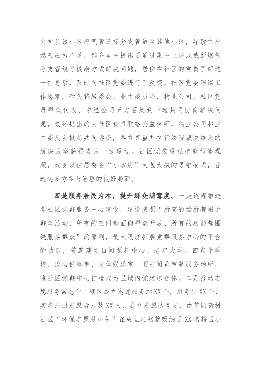 基层社会治理工作情况汇报.docx,第4页预览
