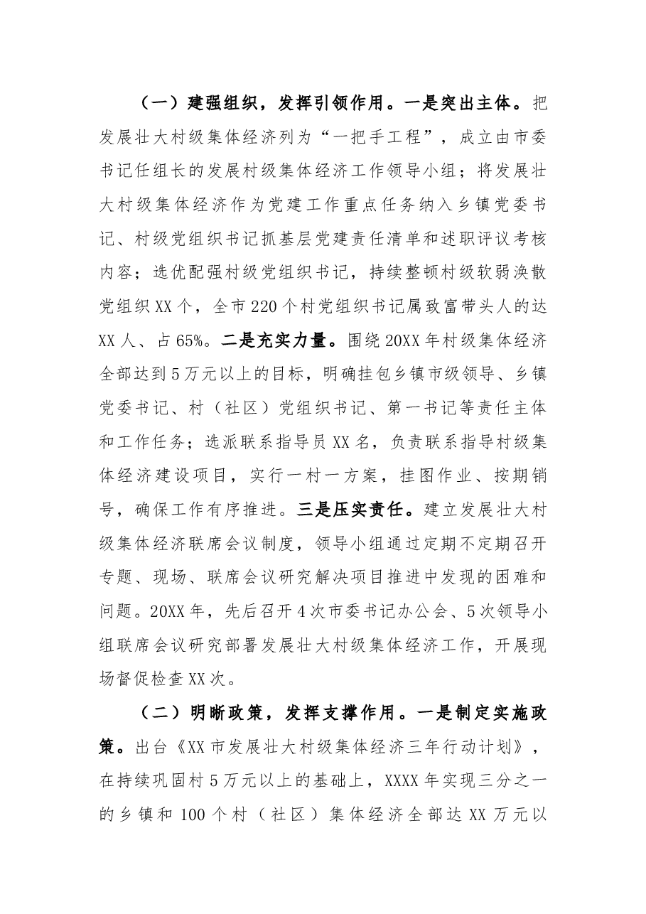 XX市集体经济“空壳村”脱壳汇报材料.docx,第2页预览