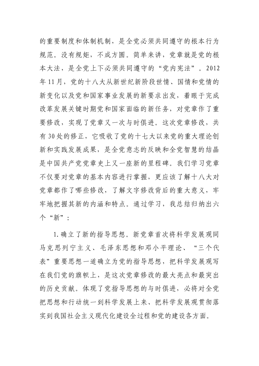 专题党课讲稿(政协).docx,第2页预览