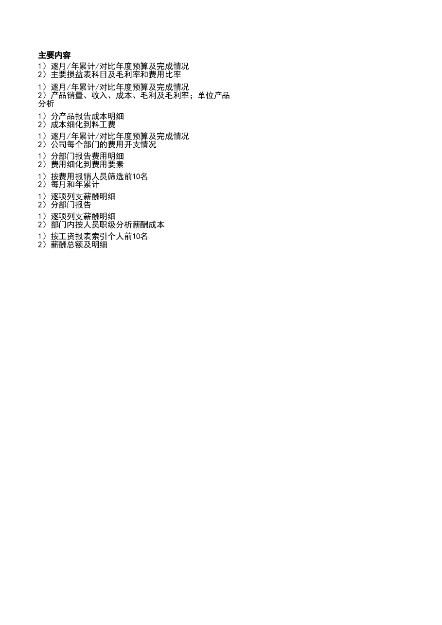 管理报表8-成本费用模板.xlsx,第2页预览