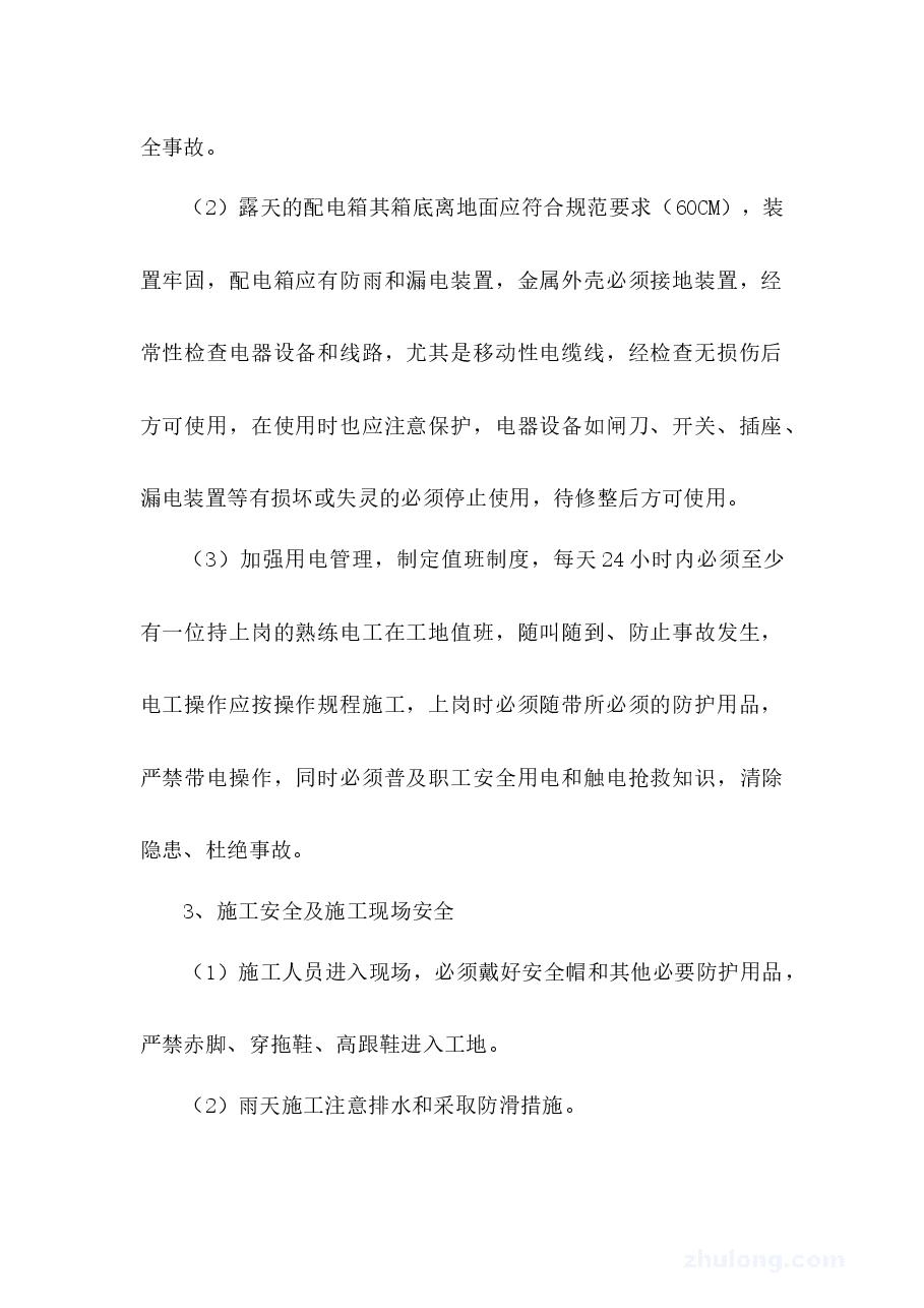 质量安全生产管理制度.docx,第2页预览
