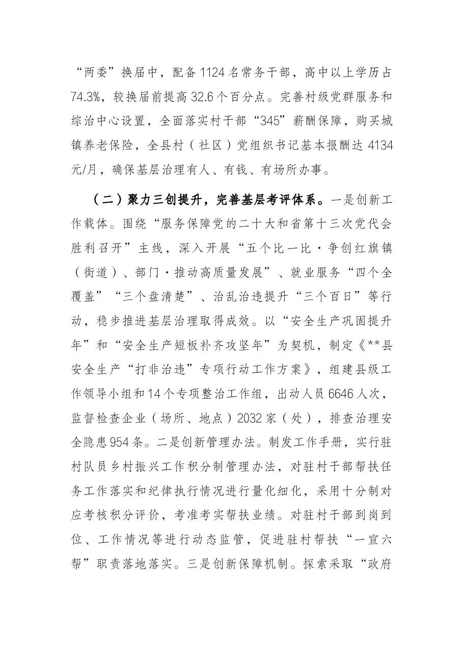 基层治理体系建设调研报告.docx,第2页预览