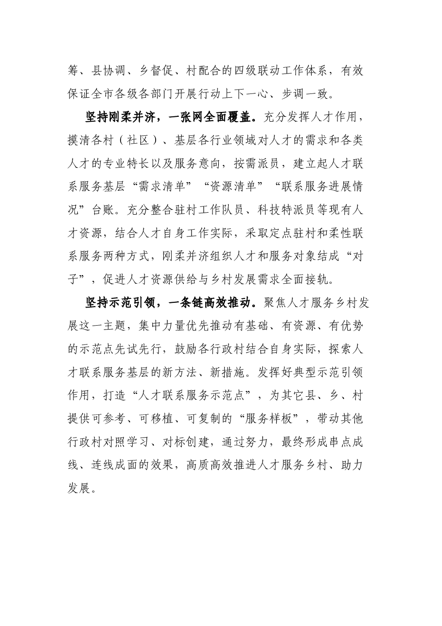 人才工作调研报告.docx,第3页预览