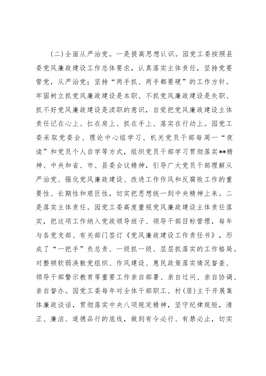 被巡察单位纪检工作汇报.docx,第4页预览