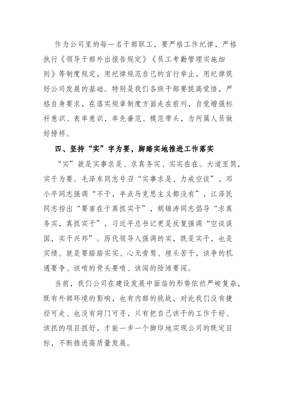党课:大力弘扬“勤快严实精细廉”作风,不断推动企业高质量发展.docx,第4页预览