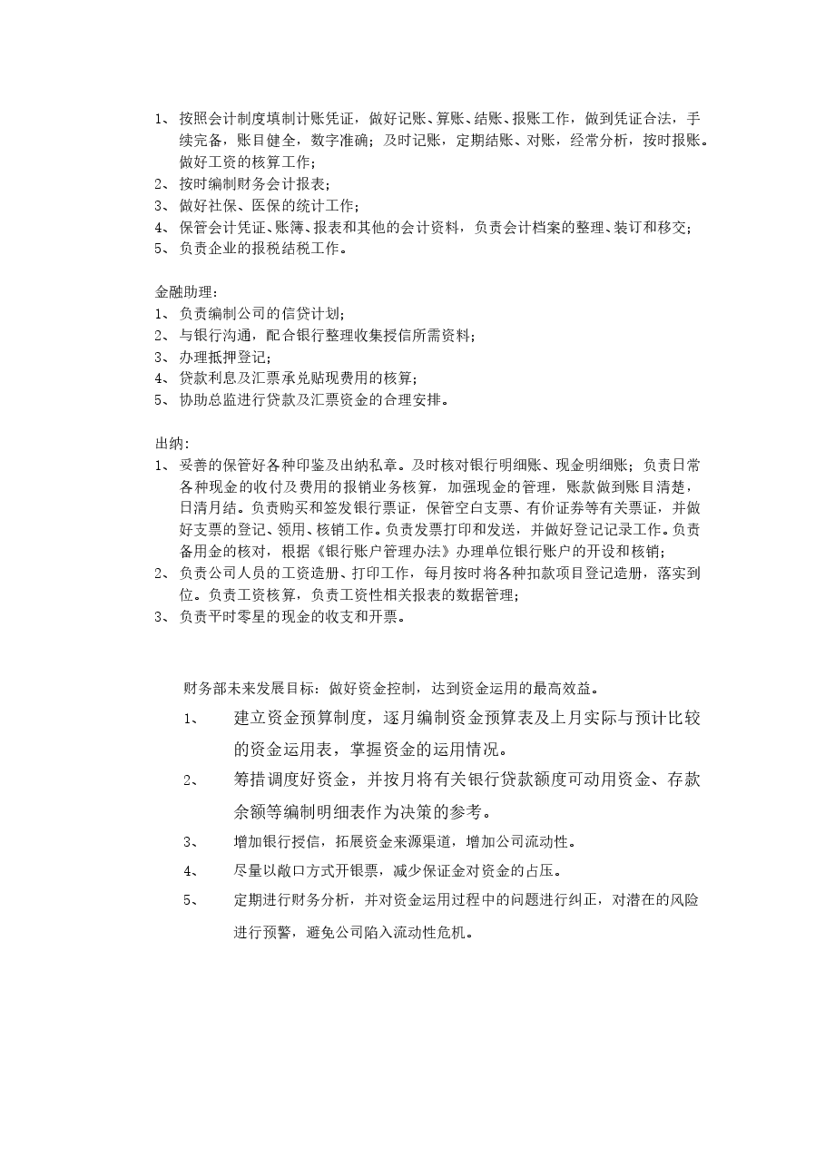财务部工作概述.doc，第2页预览