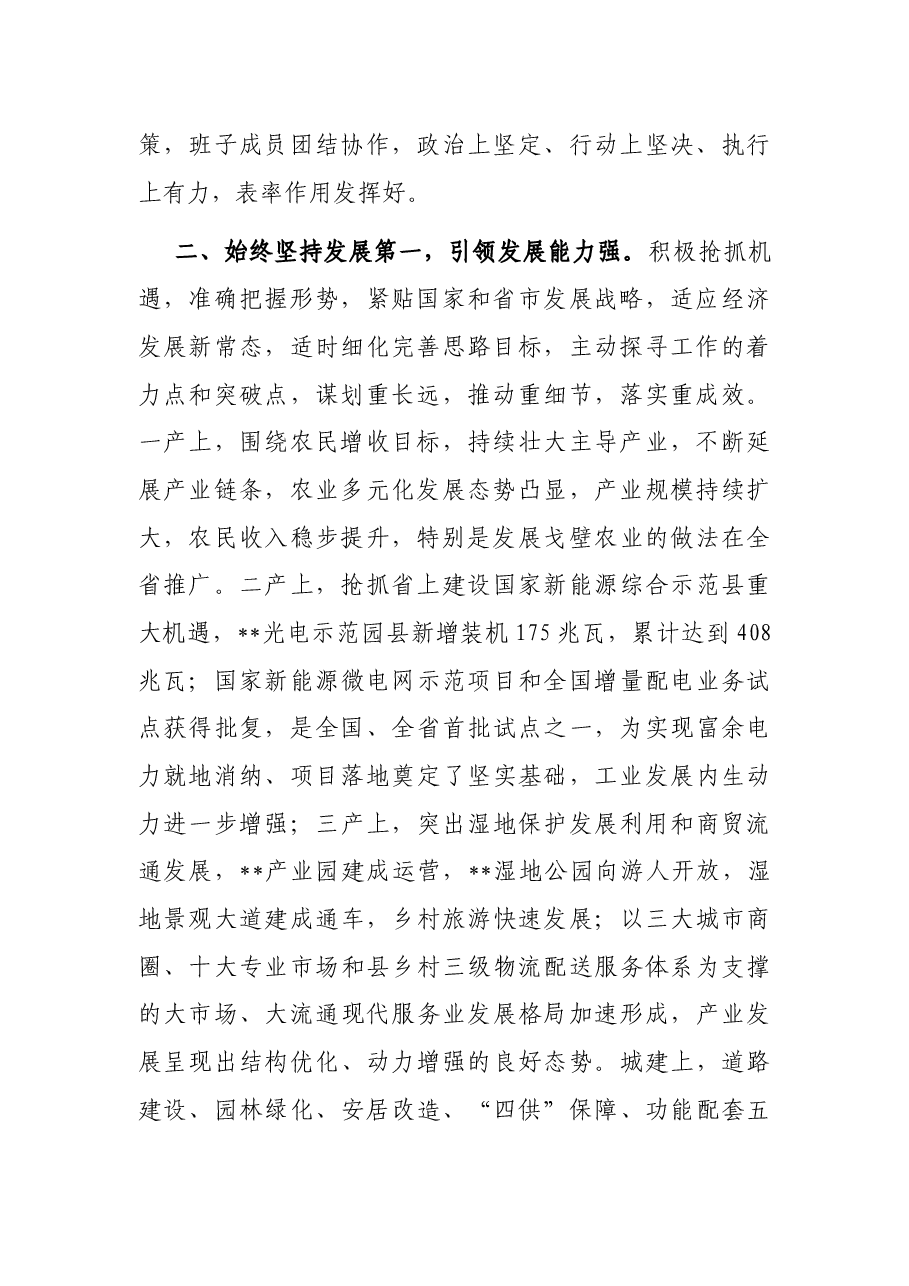 县政府领导班子考核评价材料.docx,第2页预览