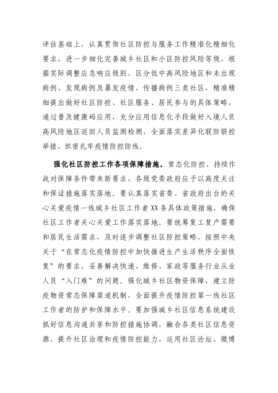 社区打赢社区疫情防控战工作汇报.docx,第3页预览