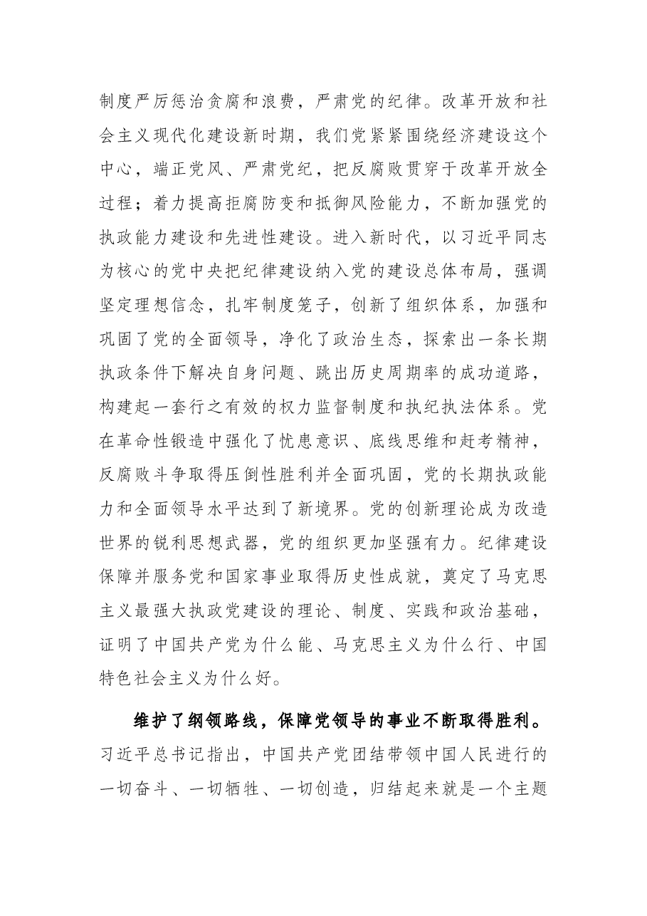 纪委书记党课讲稿:中国百年来党的纪律建设的成就和经验回顾.docx,第2页预览