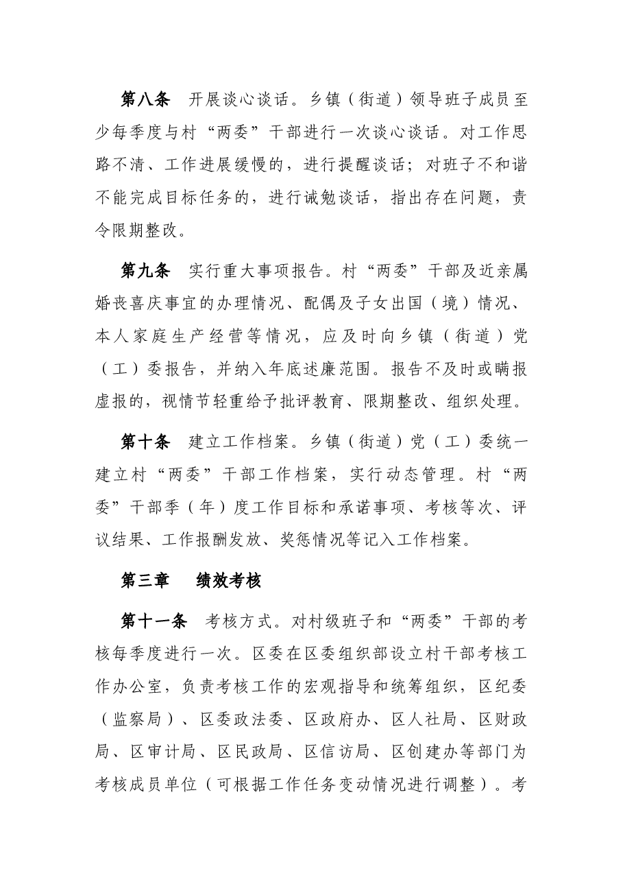 村“两委”干部管理考核办法（试行）.docx，第4页预览