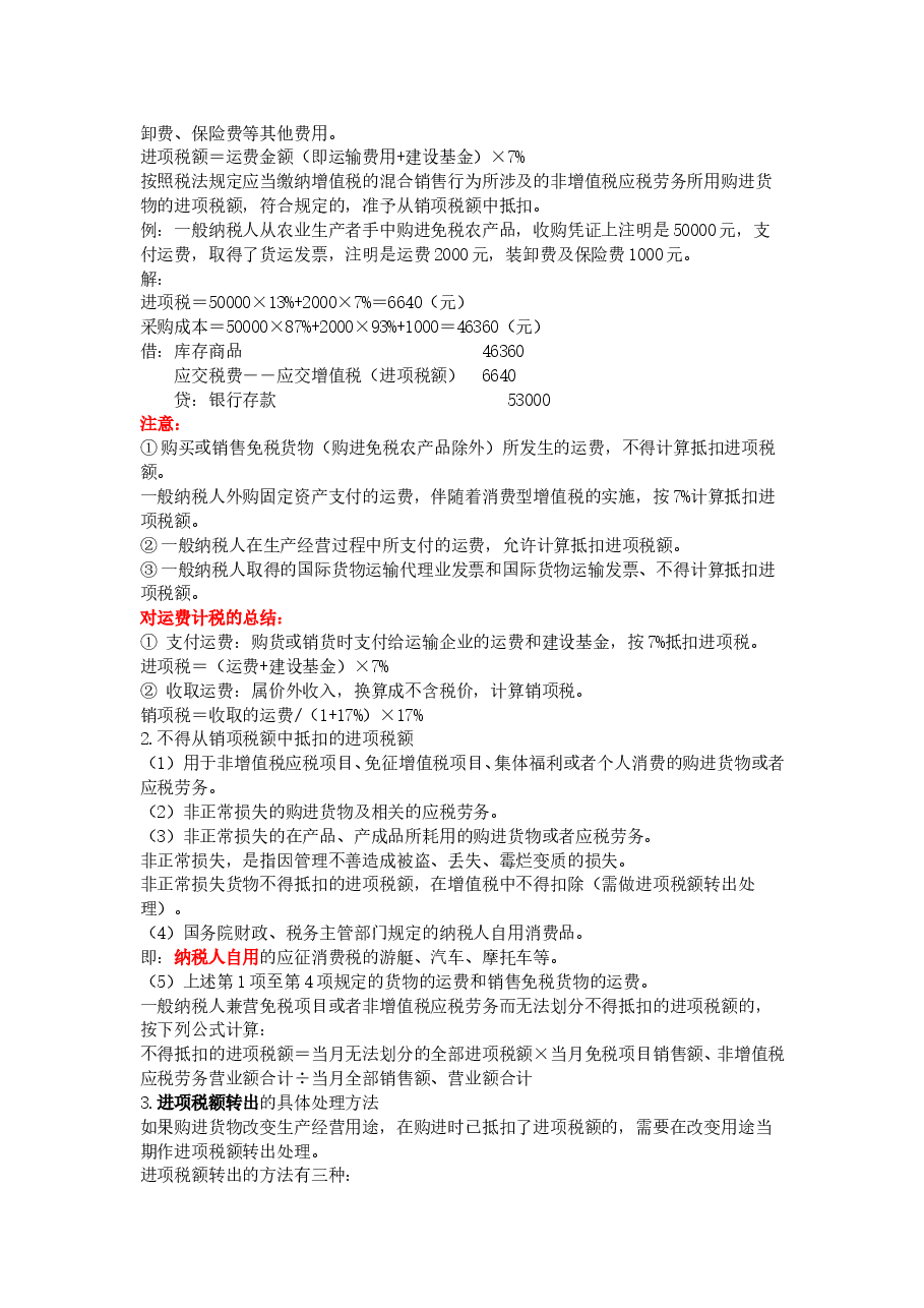 一般纳税人增值税纳税实务E.doc,第3页预览