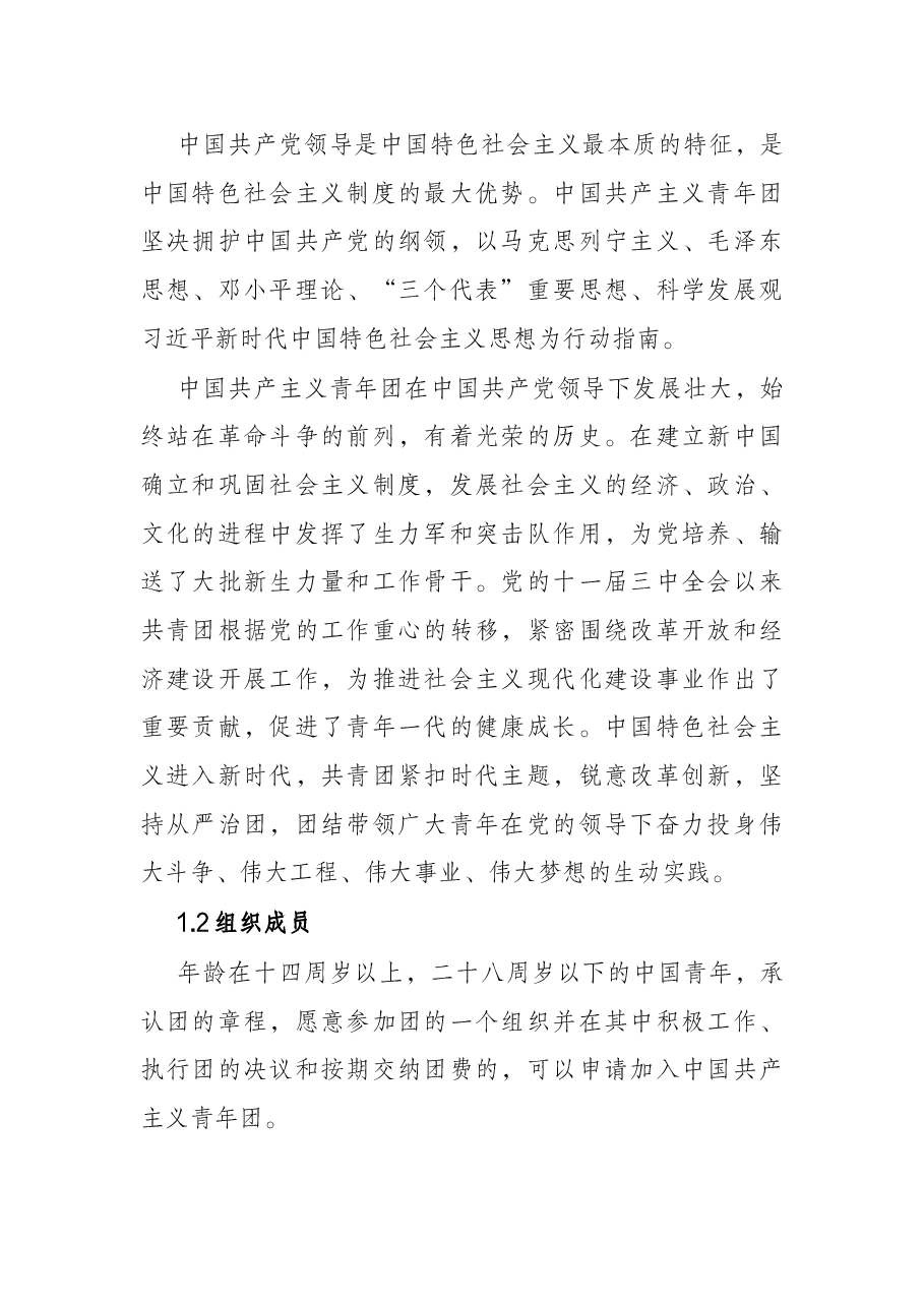 2022年度最新党课、团课、廉政党课资料汇编.docx,第3页预览