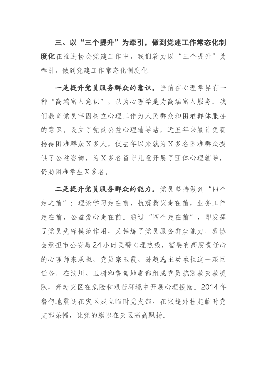 心理咨询师协会党支部党建工作汇报.docx,第4页预览
