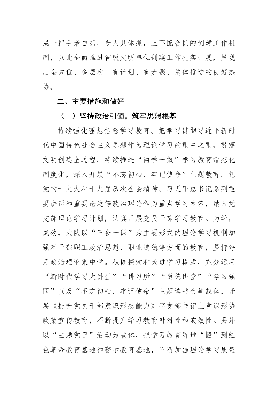 (7篇)创建文明单位工作汇报汇编.docx,第3页预览