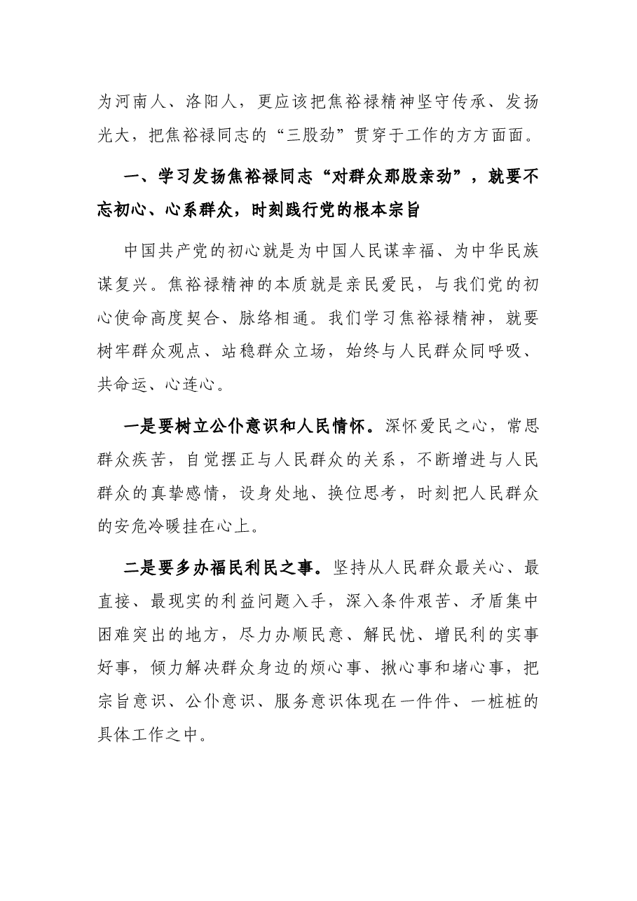 专题党课:从焦裕禄同志三股劲说开去.docx,第2页预览