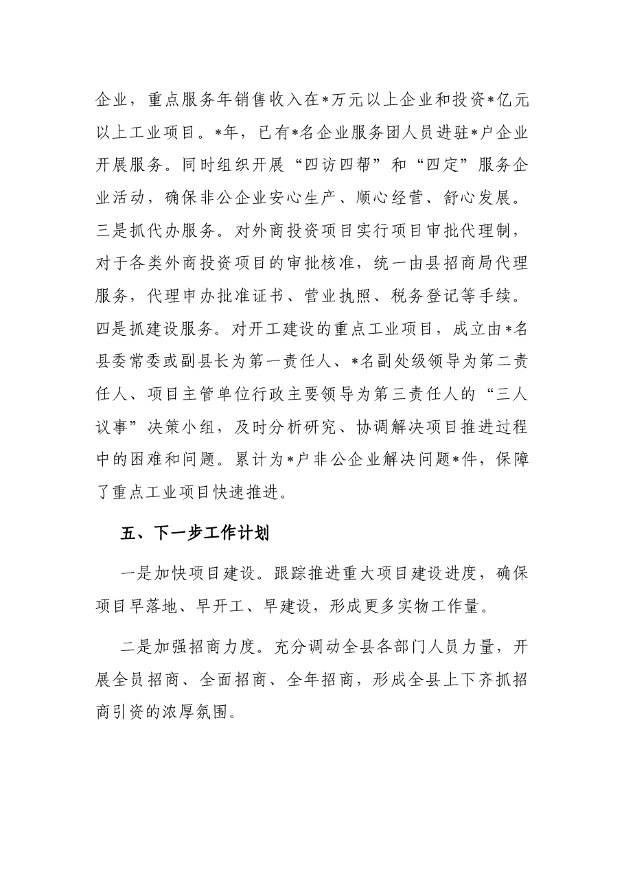 某县抓招商引资推动经济发展工作汇报.docx,第4页预览