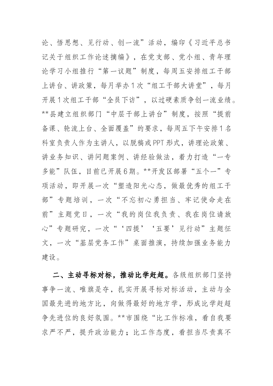 市级组织工作汇报.docx,第2页预览
