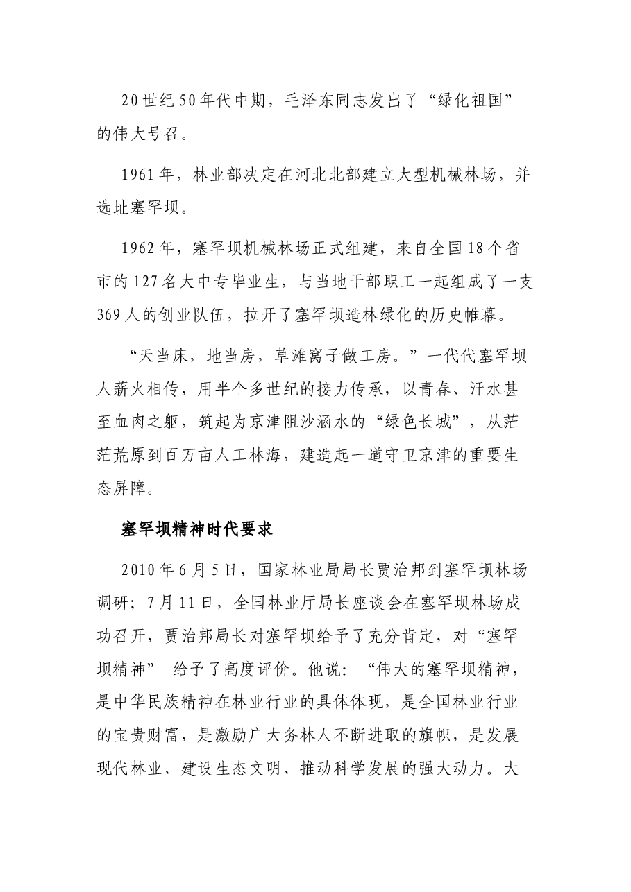 党课:大力弘扬塞罕坝精神.docx,第2页预览