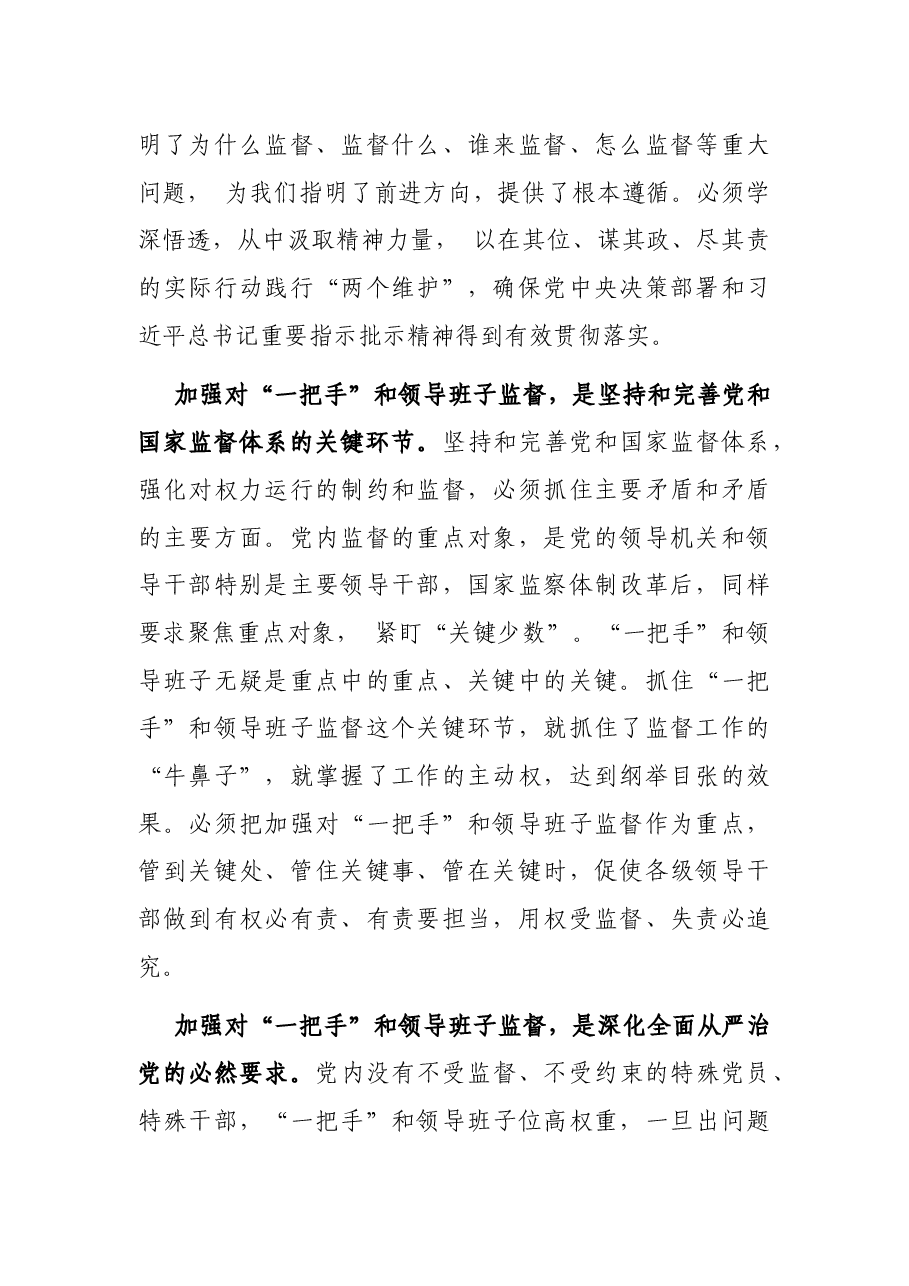 关于探索破解“一把手”和领导班子监督难题的工作汇报.docx,第2页预览