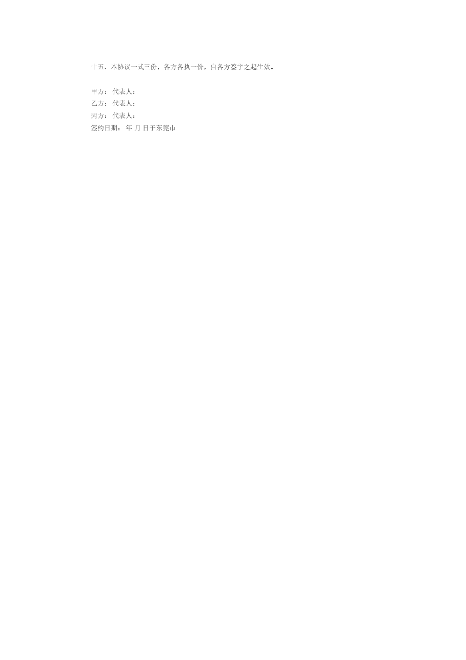 股东合作及股权协议书.doc,第3页预览