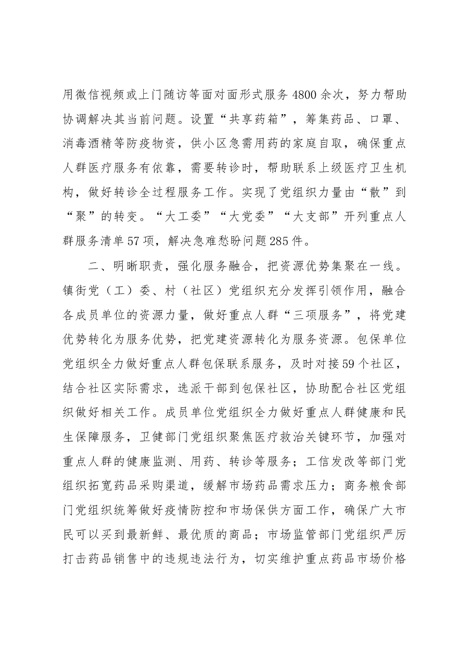 基层党组织疫情防控情况汇报.docx,第2页预览