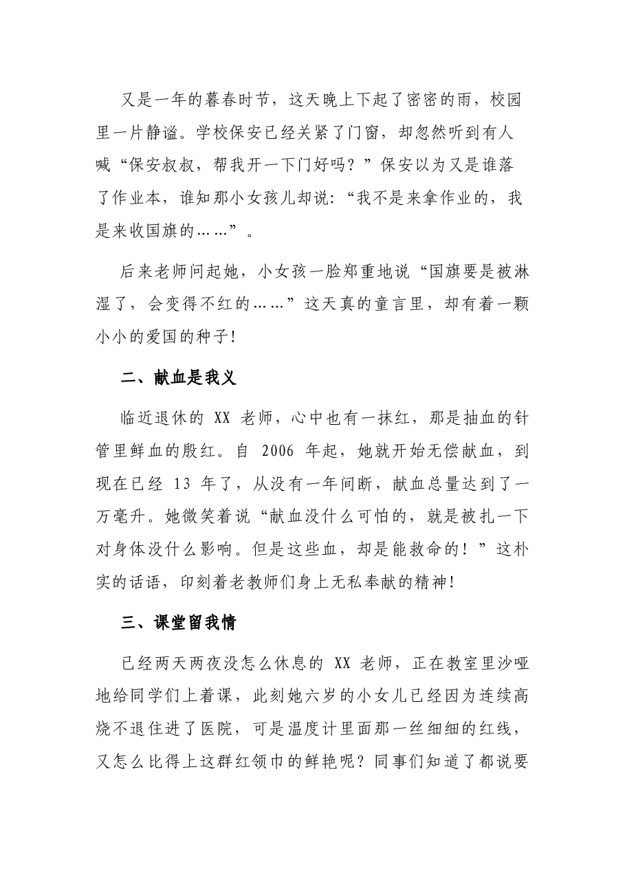 “七一”微党课讲稿(学校).docx,第2页预览
