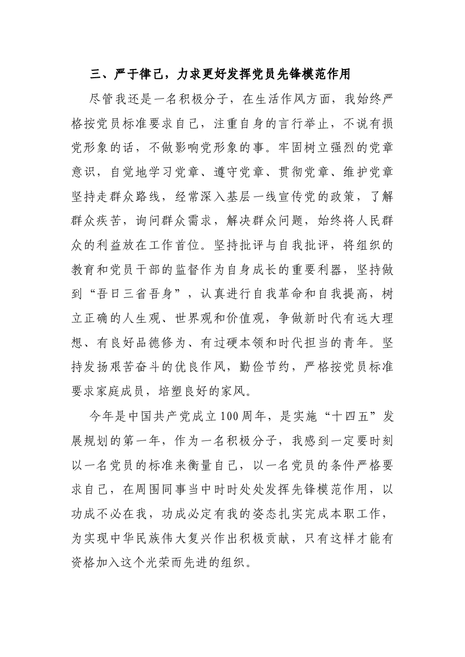 入党积极分子2021年第一季度思想汇报.docx,第4页预览