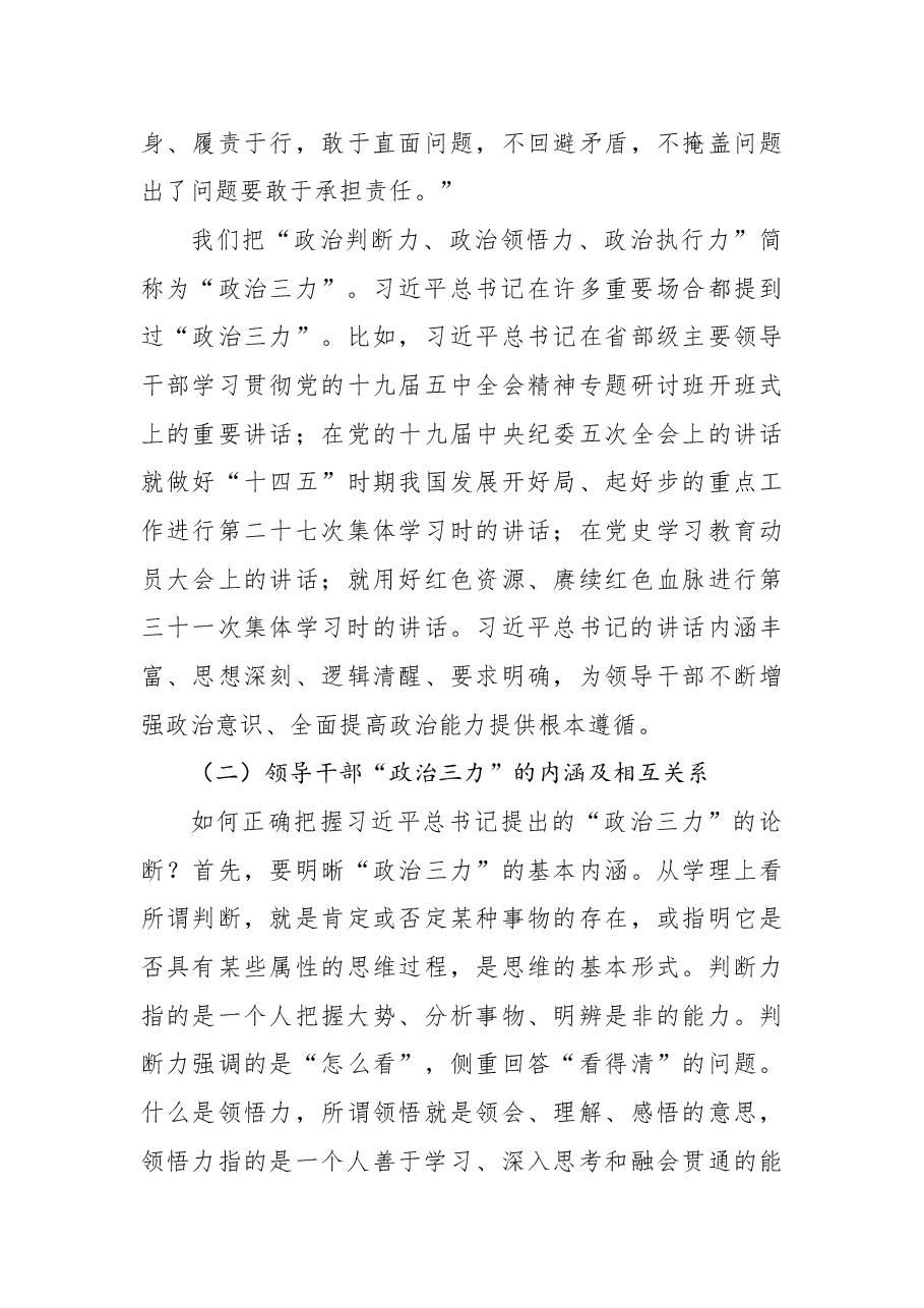 领导干部“政治三力”主题党课讲稿.docx,第4页预览