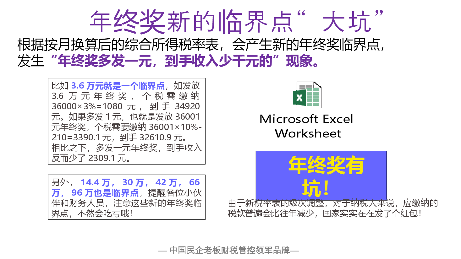 财税工具-《个人所得税》年终奖个税这么算！.pptx，第4页预览