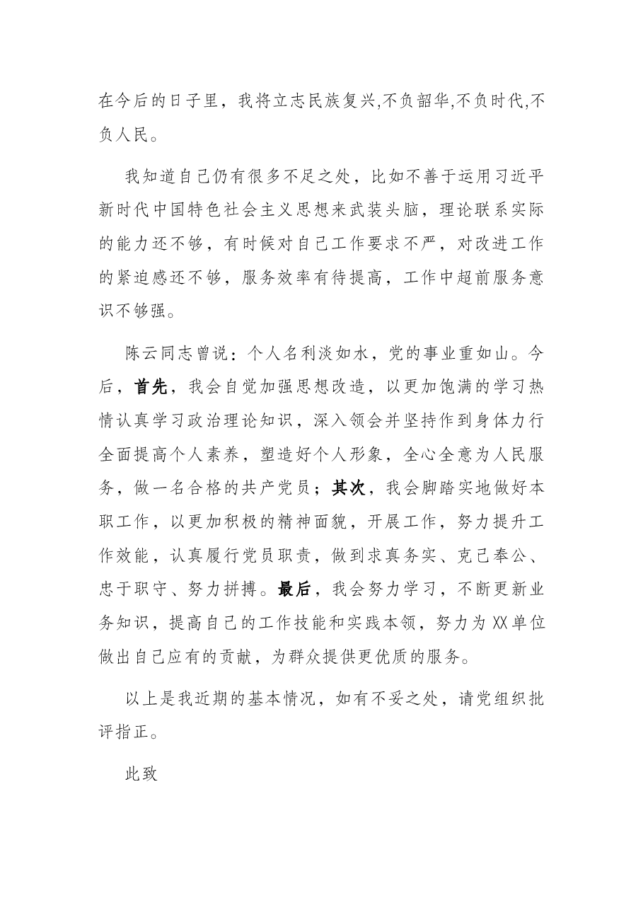 2022年预备党员第2季度思想汇报.docx,第3页预览