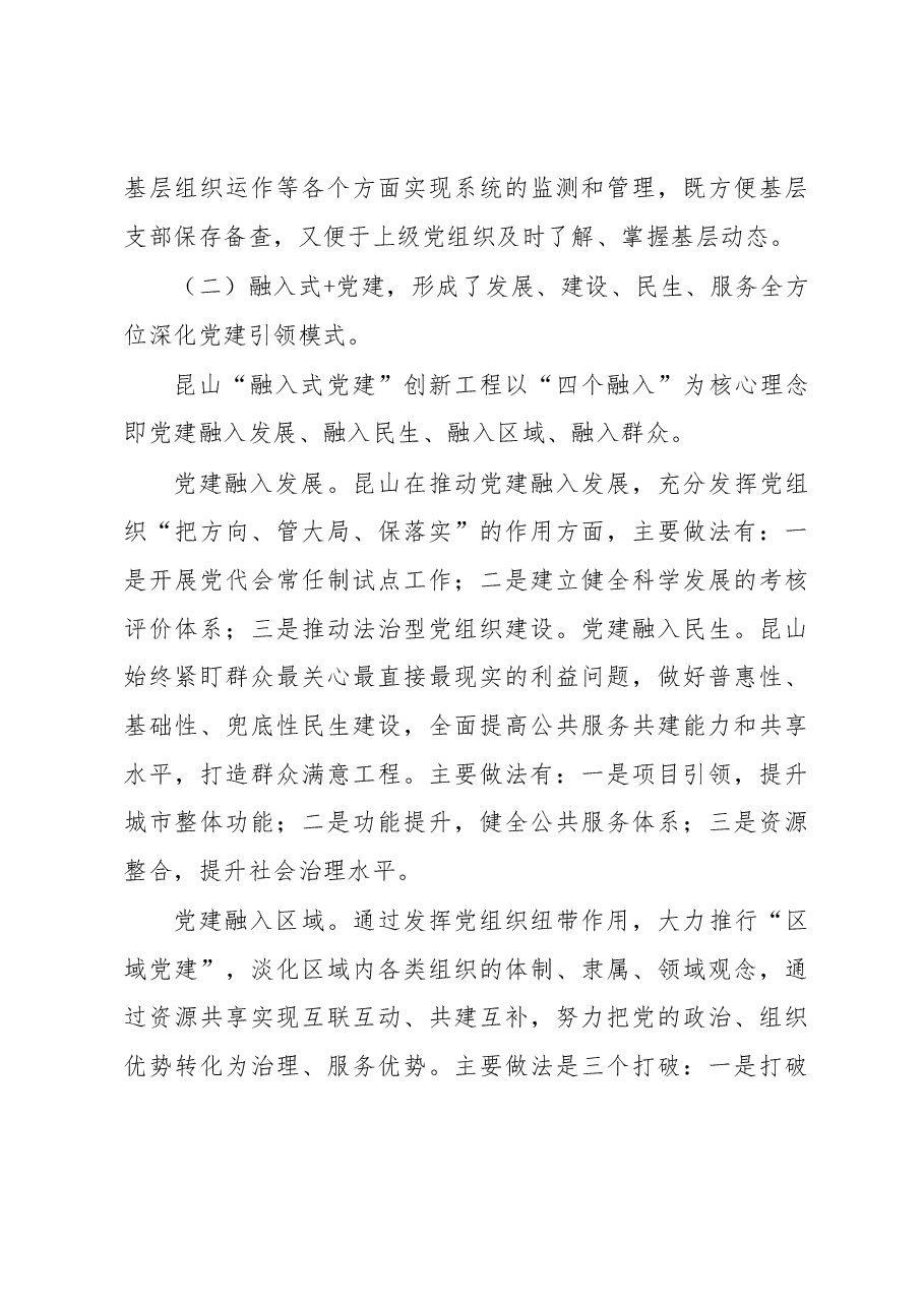 探索基层党建与社会治理深度融合之路径.docx,第4页预览