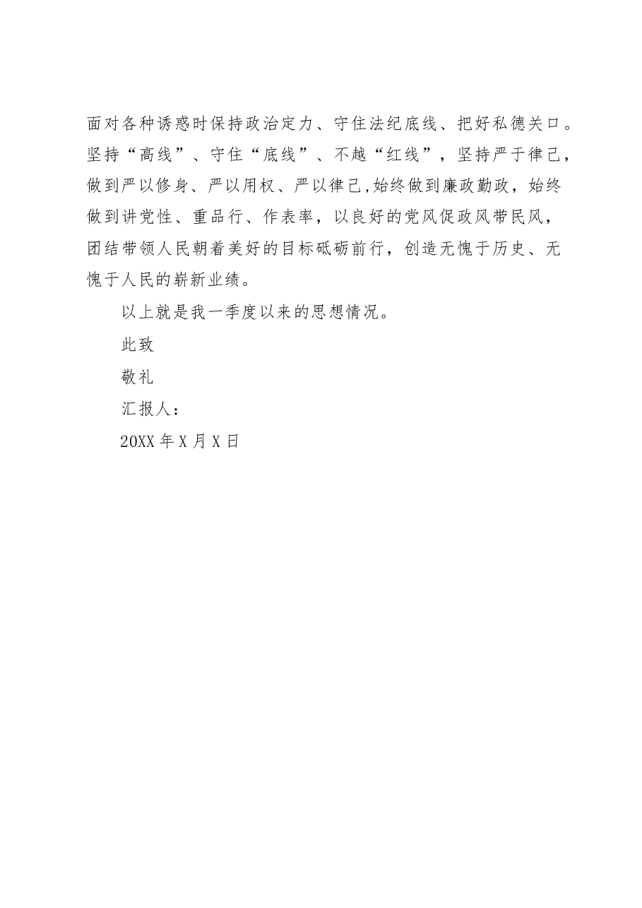 党员2022年第一季度个人思想汇报.doc,第3页预览