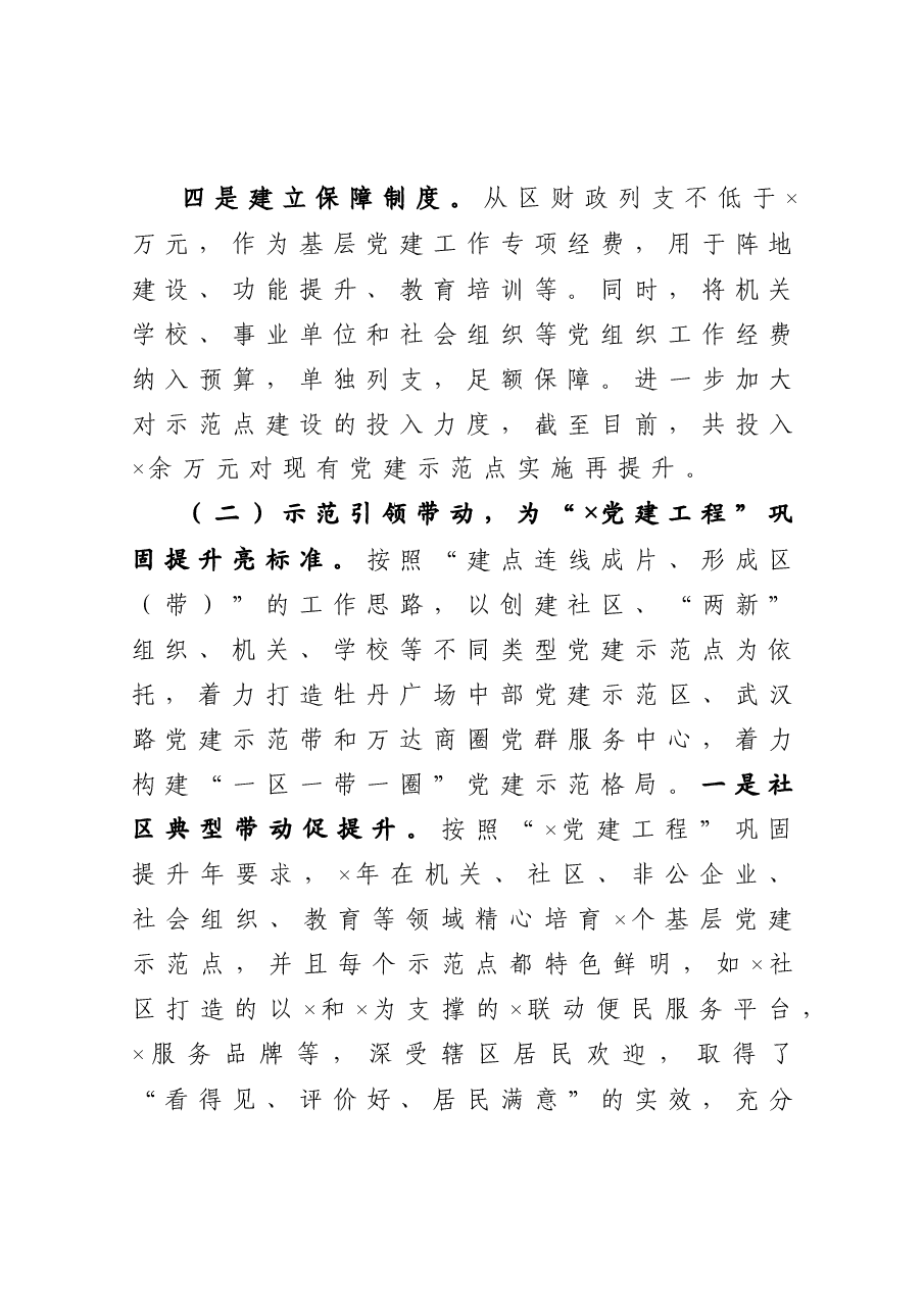 党建工作专题调研报告.docx,第3页预览