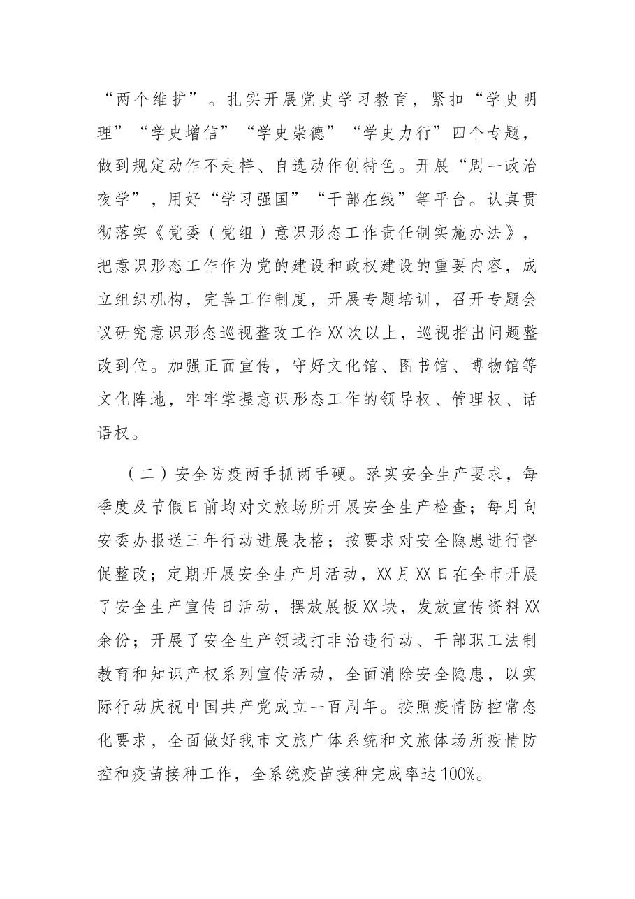 市文旅广体局工作汇报材料.docx,第3页预览