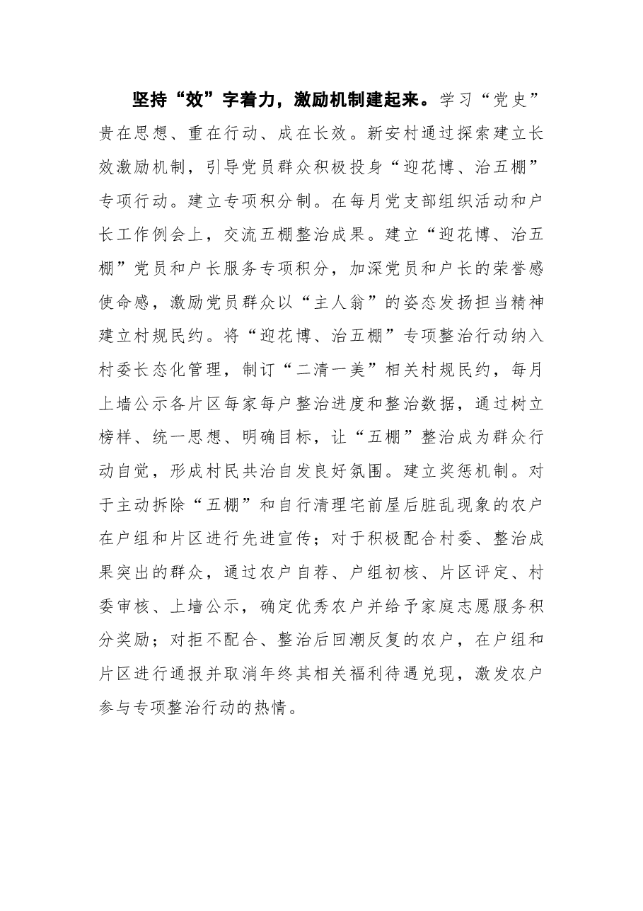 党史学习教育工作汇报.docx,第3页预览