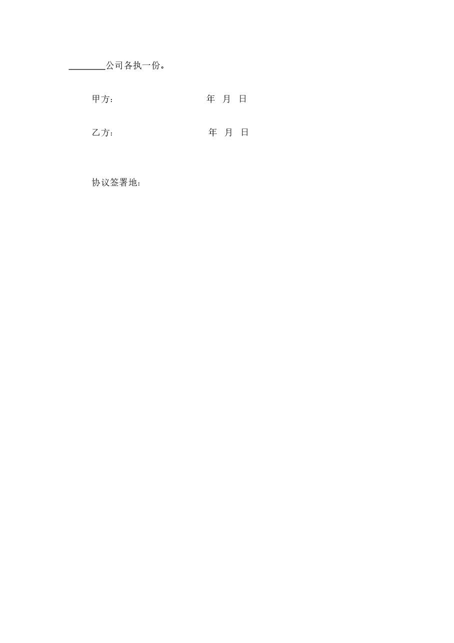 股权分配协议[1].doc，第3页预览