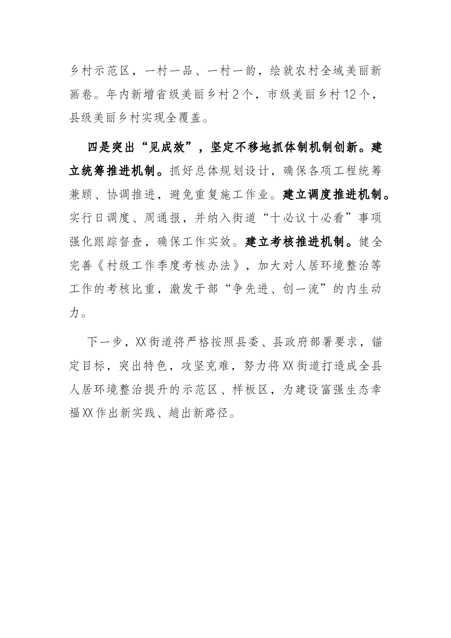 街道改善城乡人居环境工作汇报材料.docx,第3页预览