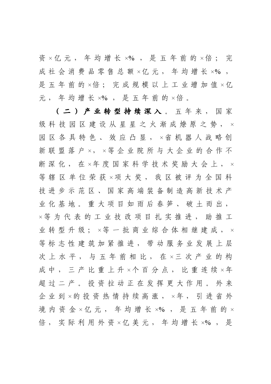 X区特色亮点工作汇报.docx，第2页预览