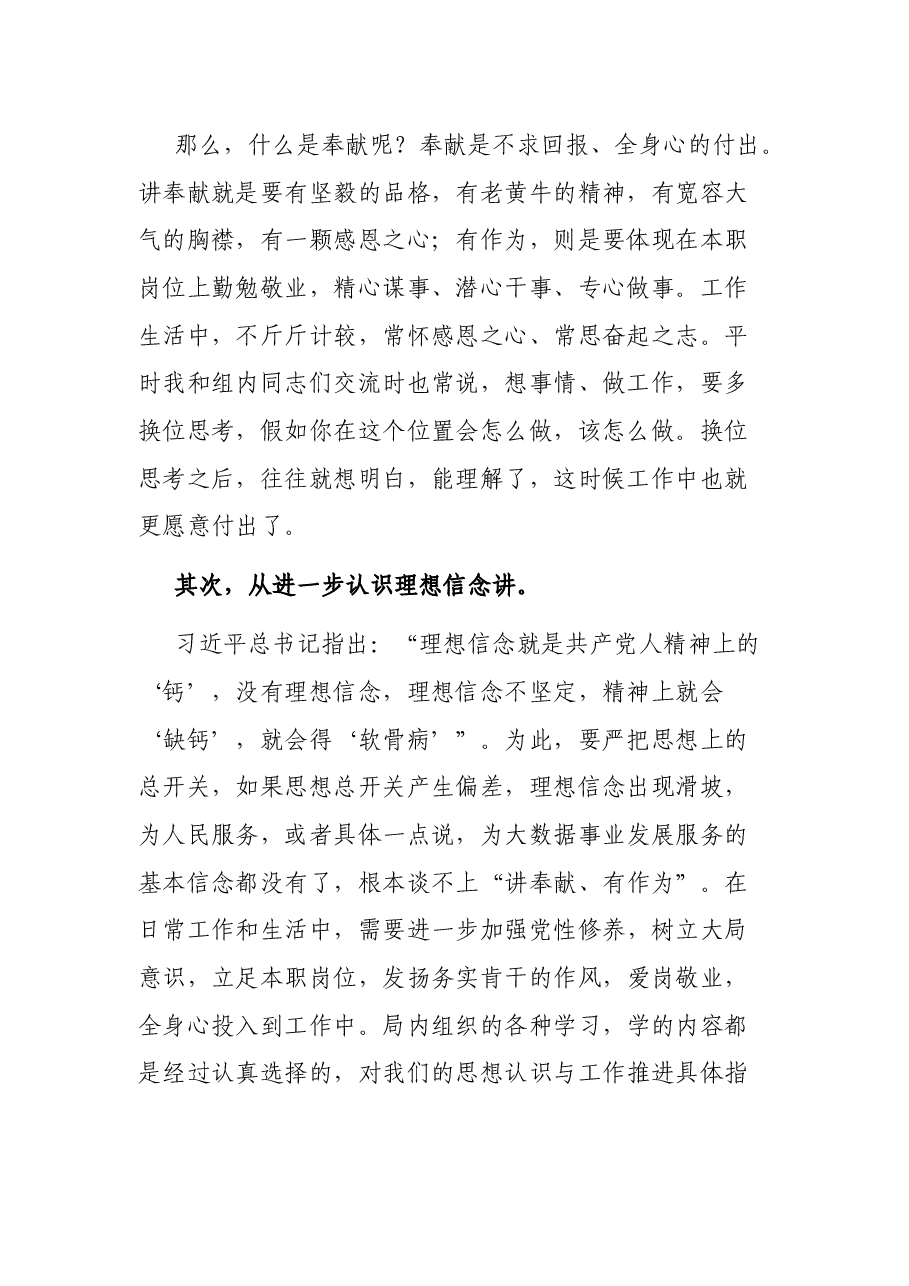 党课发言提纲.docx,第2页预览