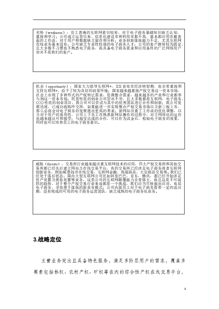 XX中心电子商务部岗位职责及工作实施.doc，第4页预览