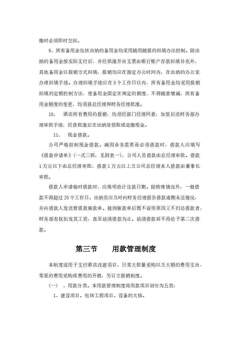 酒店财务管理制度.docx,第3页预览