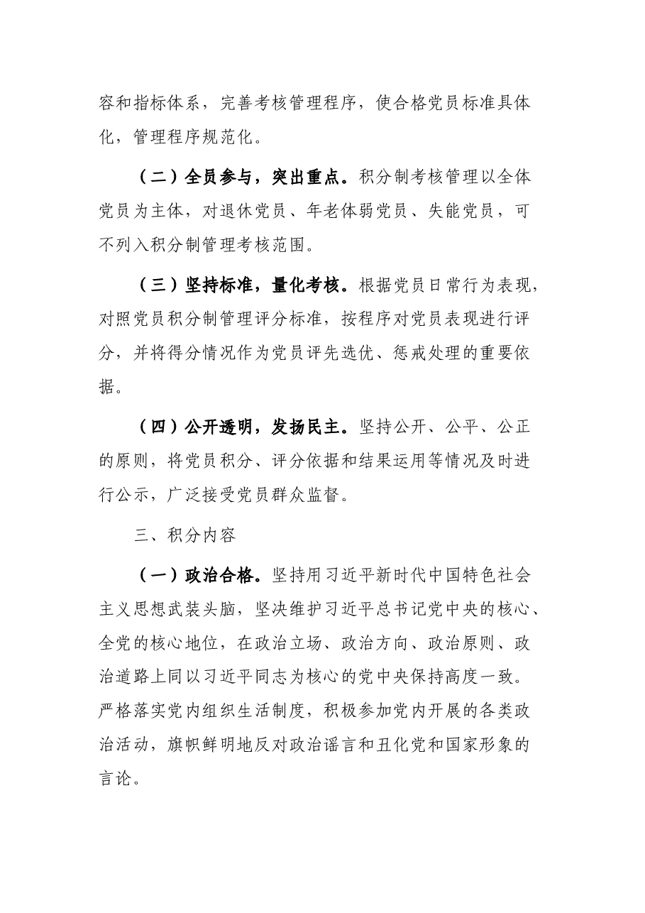 党员积分制管理实施办法.docx,第2页预览