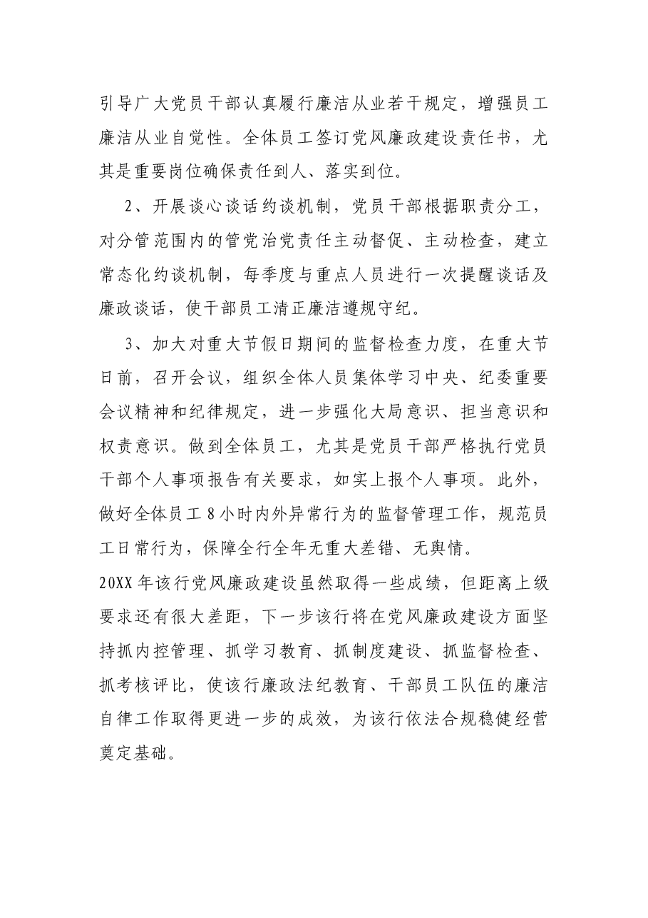 银行支行党支部党风廉政建设工作汇报.docx,第3页预览
