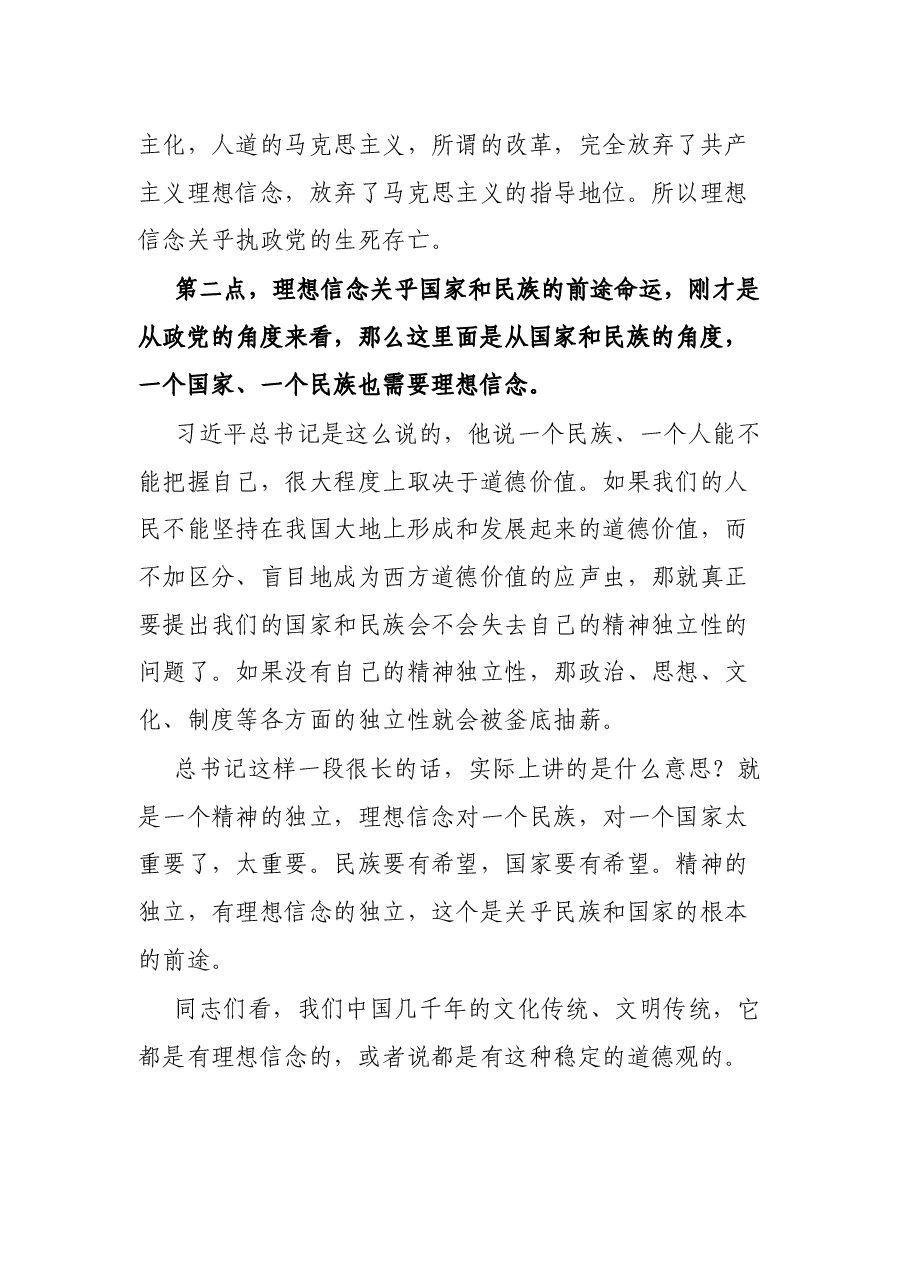 党课讲稿:坚定理想信念,补足精神之钙.docx,第4页预览